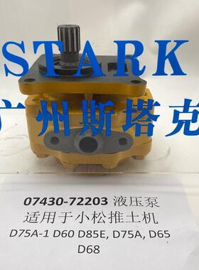 07430-72203齿轮泵转向泵适用小松推土机D65山推SD推土机