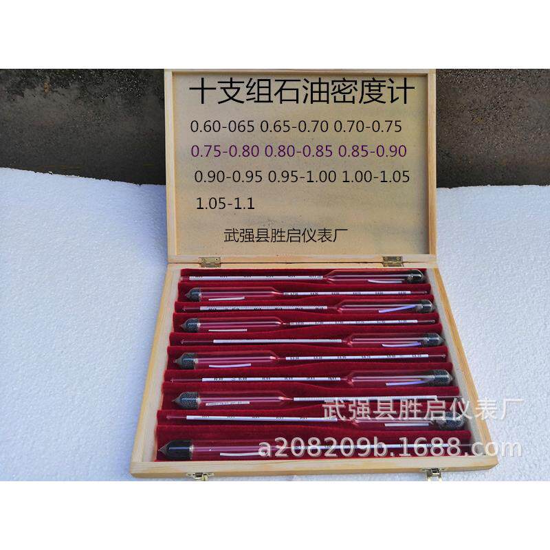 十支组石油密度计(0.600---1.100)柴油密度计汽油密度计全规格