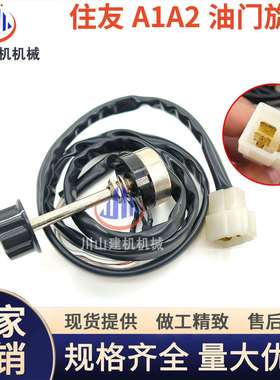 挖掘机适用住友SH120/200/210/240a1/a2油门旋钮加油开关控制器