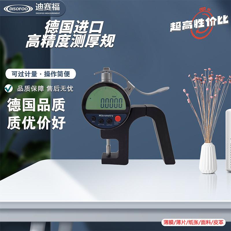 德国进口数显万分测厚规厚度规膜厚规纸张薄膜胶带皮革布料涂布板