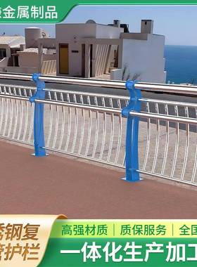 不锈钢复合LNM护管护不锈钢桥梁防撞护栏栏不桥锈钢梁护栏河道景