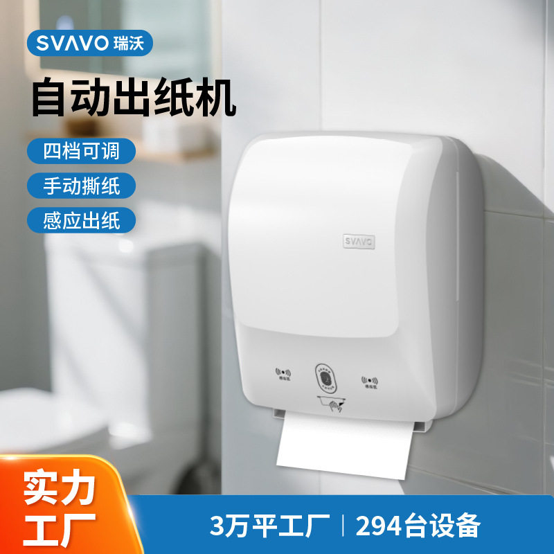 瑞沃商用卫生间智能感应出纸机