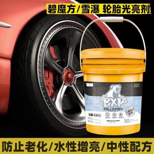 洗店专中用汽车轮车亮胎光914剂大桶装 水性轮胎蜡增黑上光剂轮胎