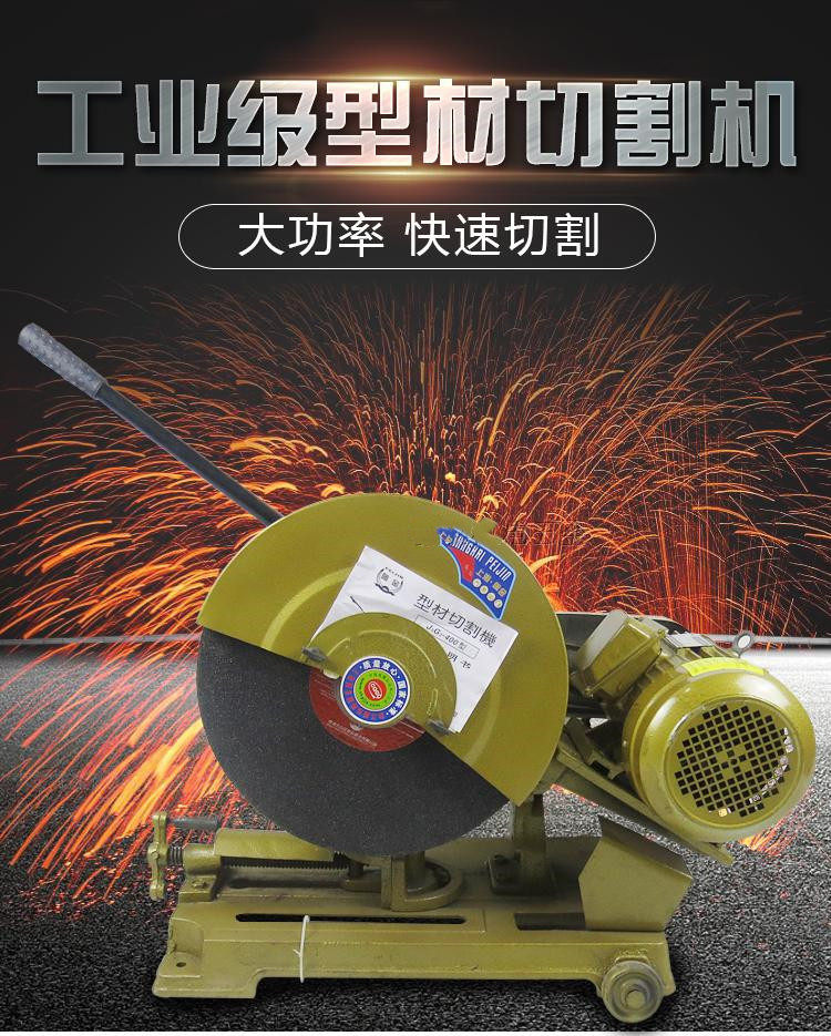 400型重型切割机三相/2.2KW/3KW/4KW切割机400型切割机
