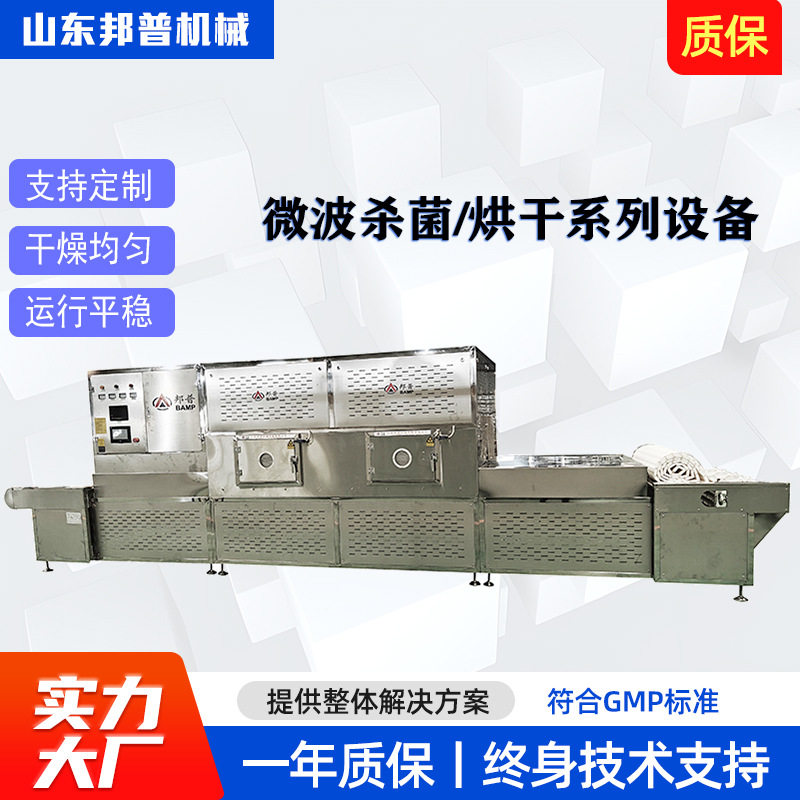 复合调味料微波烘干灭菌机
