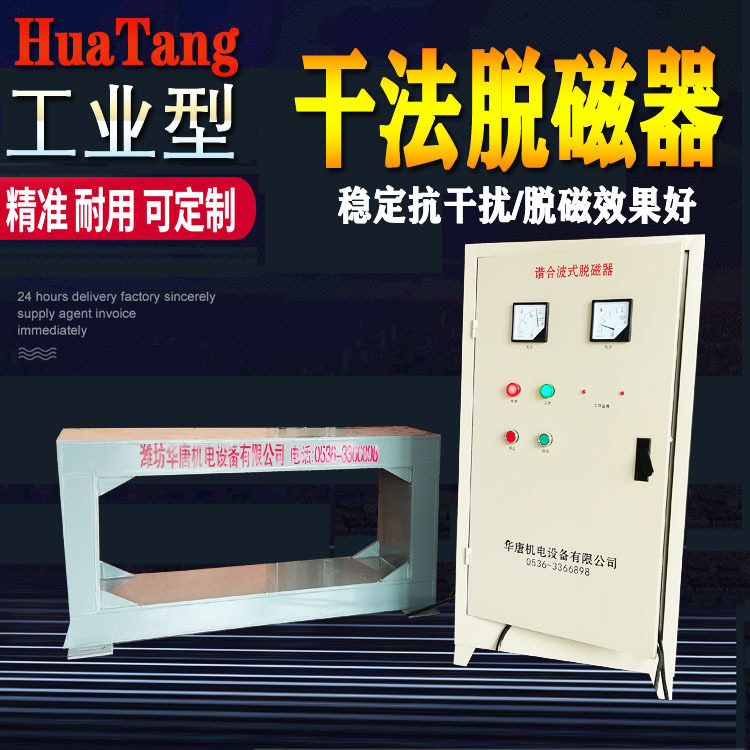华唐框式输送带退磁器