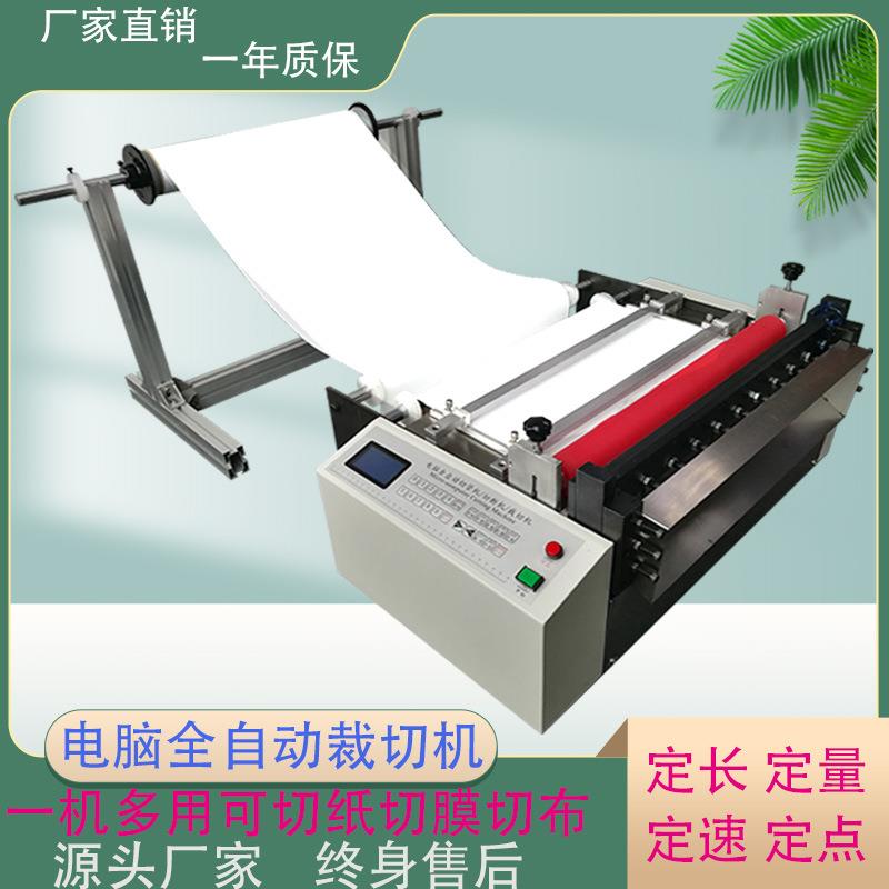 现智切能木纹100mm-15纸纵横裁切分货机离型纸横切机灰纸切板片机
