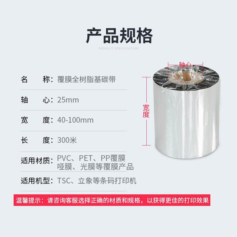 HY988专m覆膜全树脂110m*300m防水抗刮光膜哑卡通膜名sc110300字