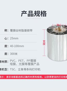 HY988专m覆膜全树脂110m*300m防水抗刮光膜哑卡通膜名sc110300字