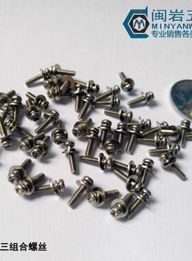 圆头十-字三组合机丝M2.5512*6铁镍镀盘*头头CQH三组合螺丝