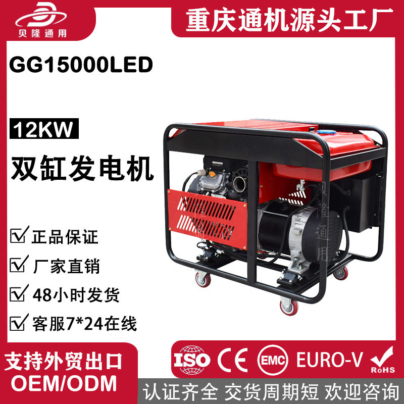 贝隆通用厂家直销12-20kw发电机双缸小型汽油发电机组家用开架