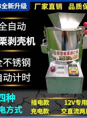 剥板栗机板栗剥垒壳去皮机锥削栗栗脱壳扒皮机子剥仁去壳PIC皮机