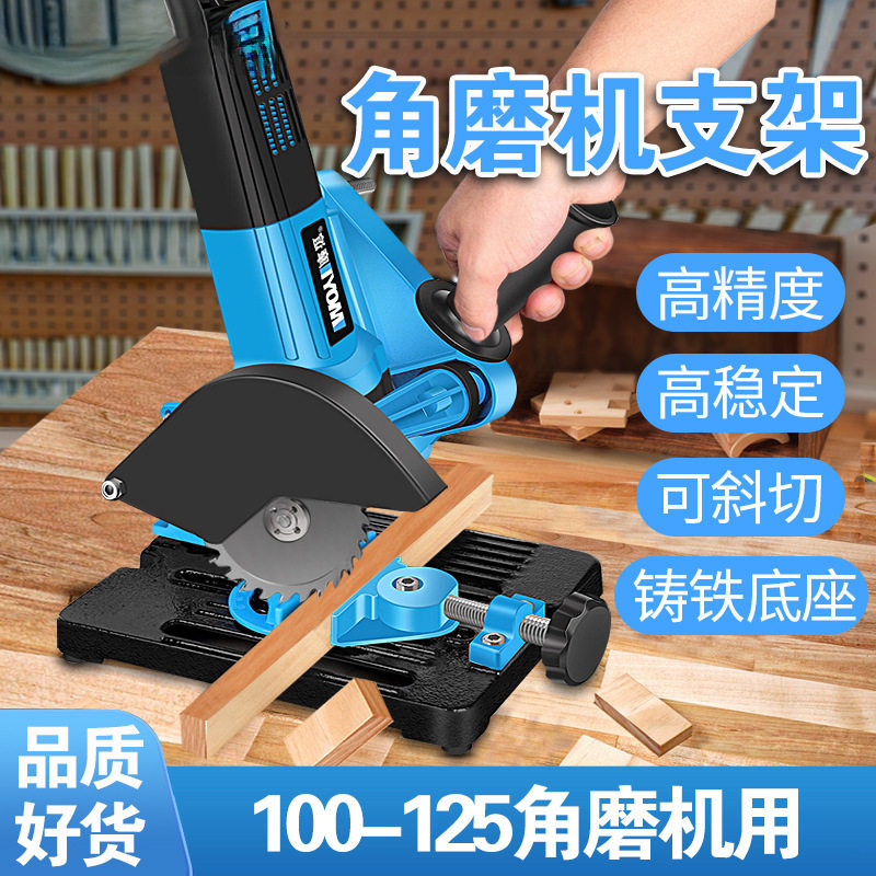 角磨机改台锯支架固定架