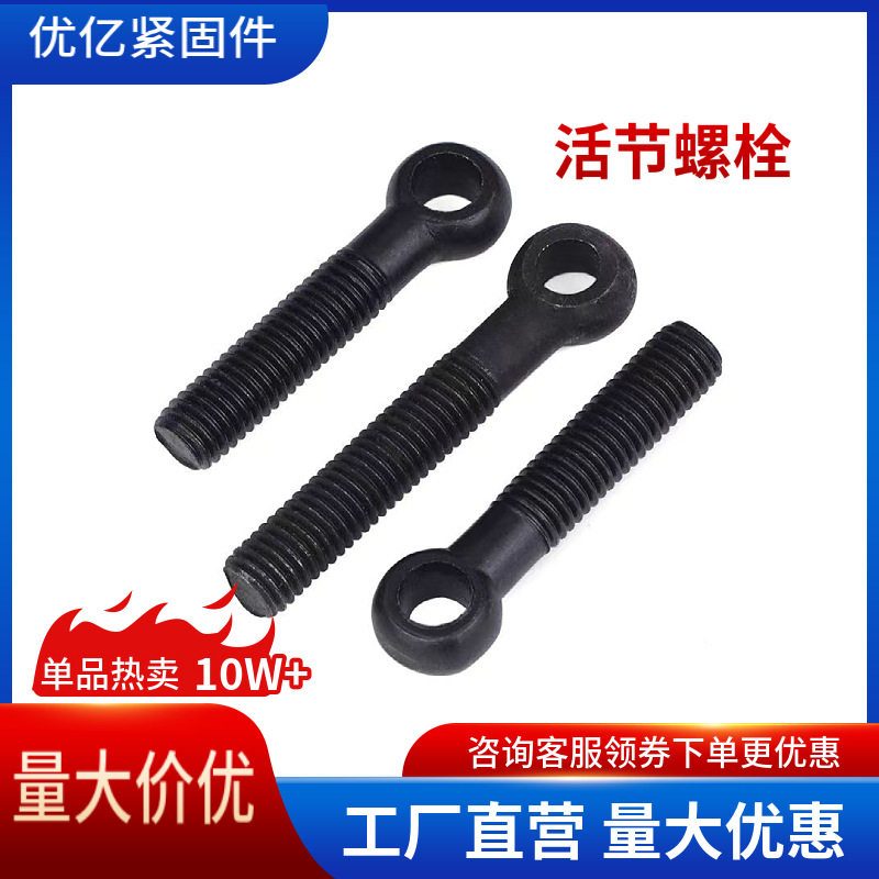 4.8级鱼眼活节螺栓吊钩用