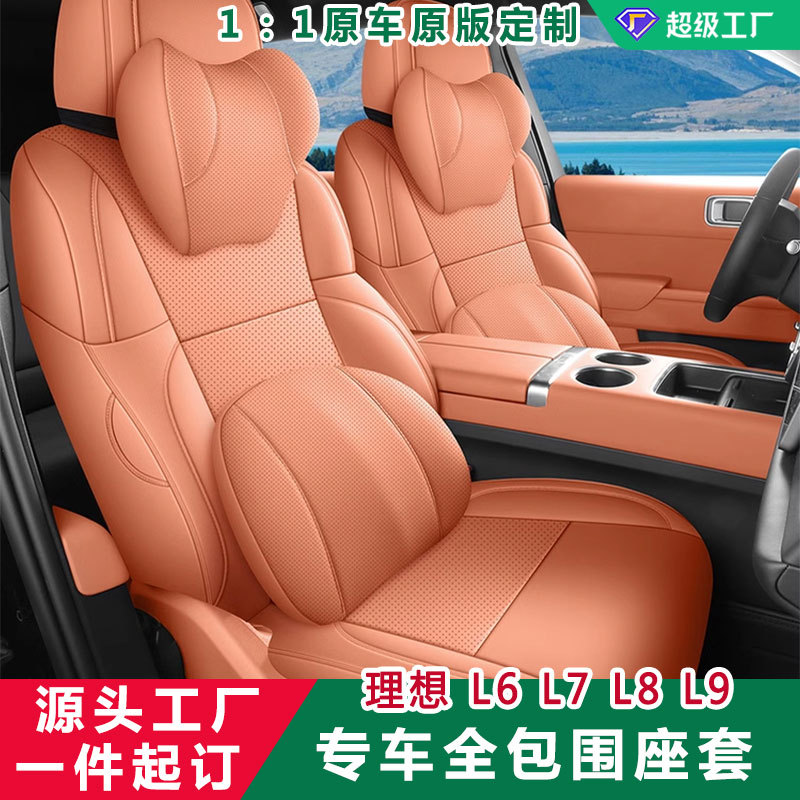 汽车座套付款专用链接全包围