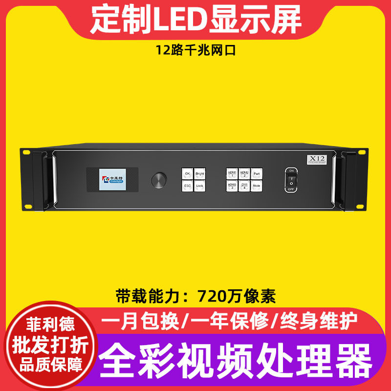 卡莱特X12全彩led显示屏视频处理器室内电子屏透明屏广告屏控制器