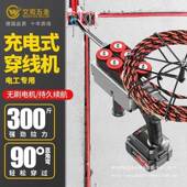 线锂电穿线穿机穿线电工线管拉线放线线引拽串HDD线器全自动
