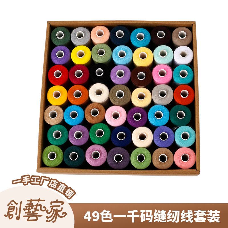 1000码涤纶402手缝线49轴套装