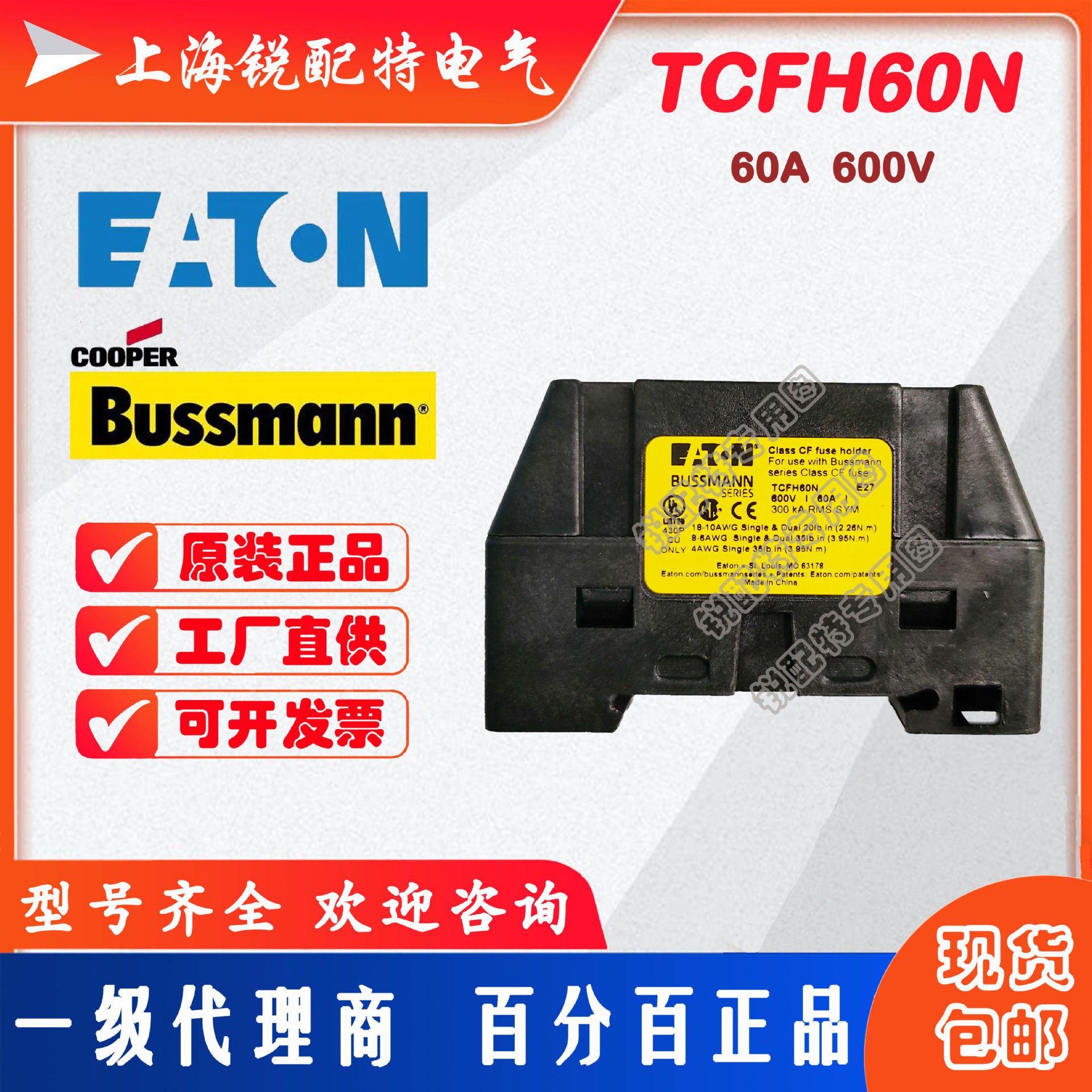 巴斯曼保险丝底座600V/60A