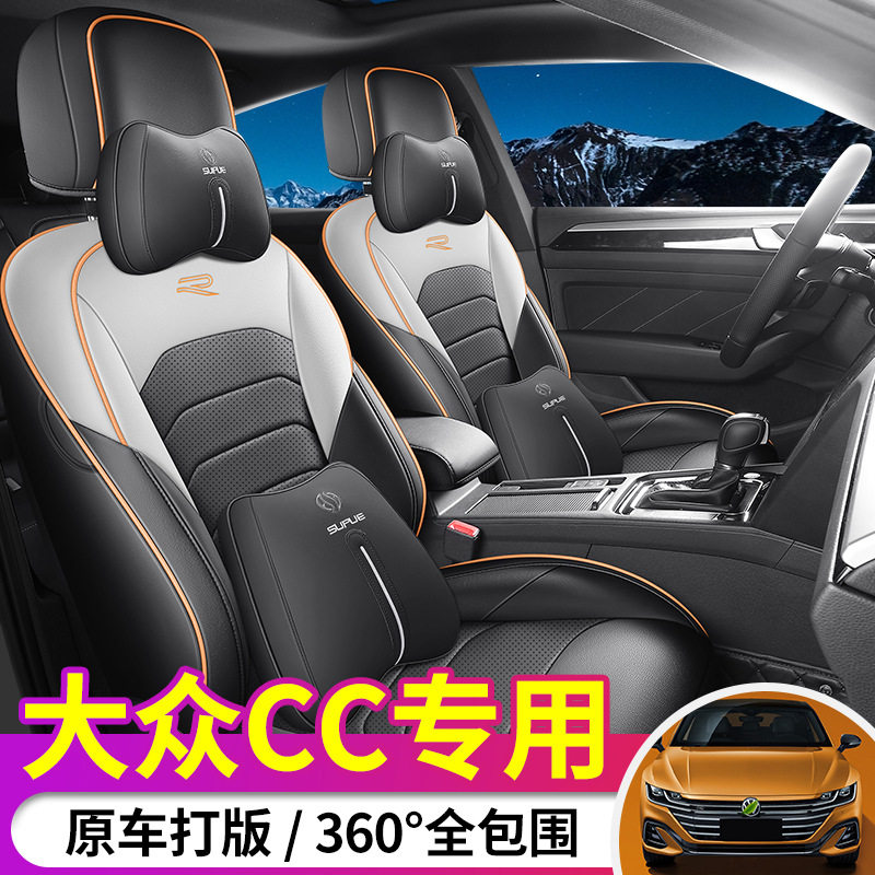 19/2024款大众CC专用座套全包座椅套四季汽车坐垫全包围皮革座垫