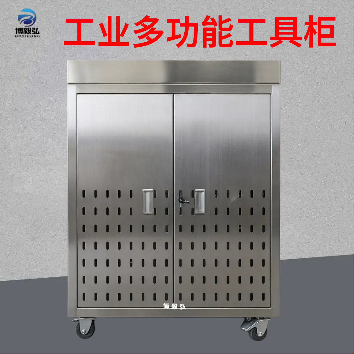 不锈钢双开门抽屉式工具柜