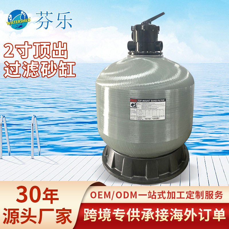 2寸泳池顶出玻璃纤维过滤砂缸