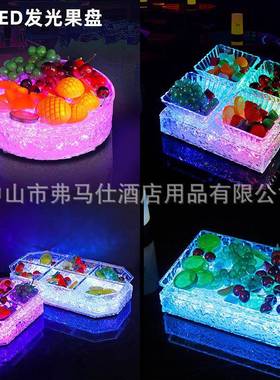 发光冰5669封纹果盘酒吧KT专LED亚克力小吃碟子水V果小吃果盘用架