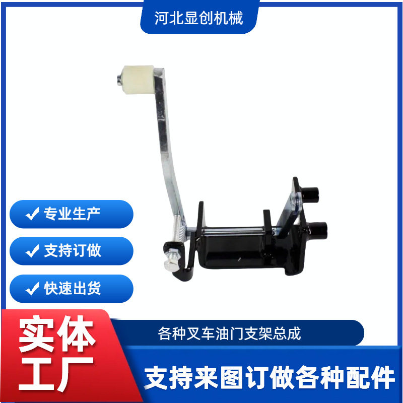 叉车油门支架踏板摇杆总成通用
