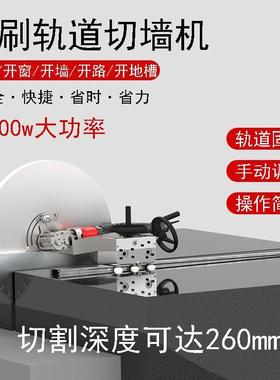 切墙改切割水门泥混凝土机材单片墙壁石切墙机手持式线槽开EDV槽