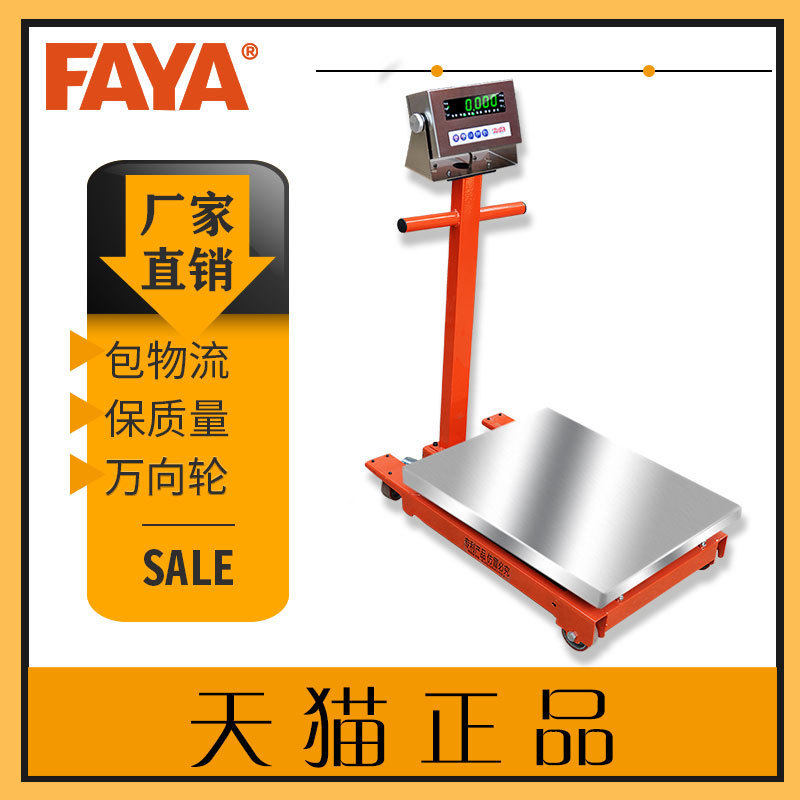 带轮移动式台秤500kg磅秤工?