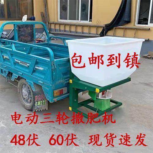 农四轮肥NEV用机拖拉撒肥机电动撒肥12撒V/48机V/60V电三轮撒肥机