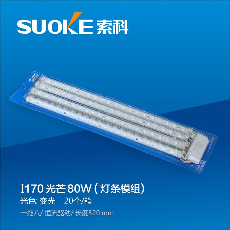 索科LED吸顶灯替换改造灯板
