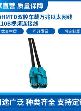 罗森以HMTD1双腔GNT车载万兆太线E6网K0B视频连接线