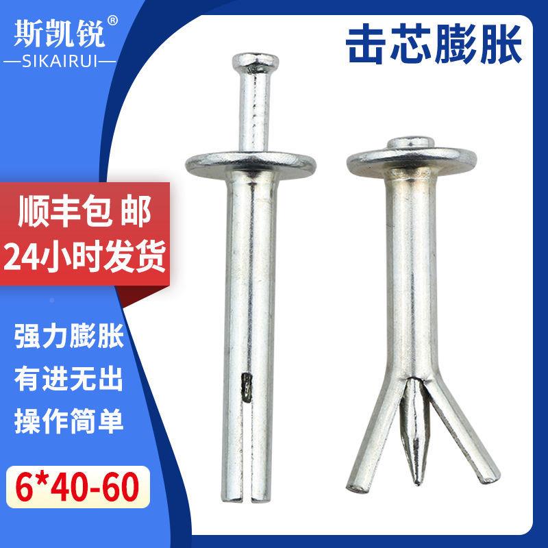 M6M8整式网箱敲击式快速固美定击芯防盗用打入877式内膨胀钉