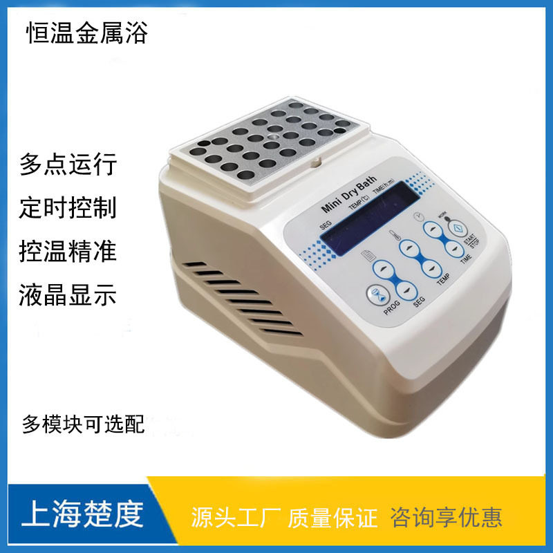 迷你金属浴风冷恒温定时振荡器