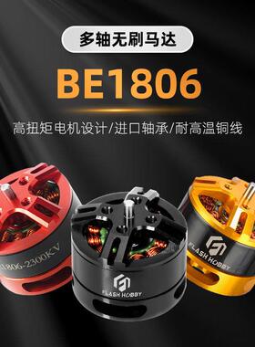 BE1806无刷黑电机色1400K23002KV700VNKKV高性能马达大V扭力