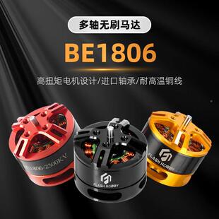 BE1806无刷黑电机色1400K23002KV700VNKKV高性能马达大V扭力
