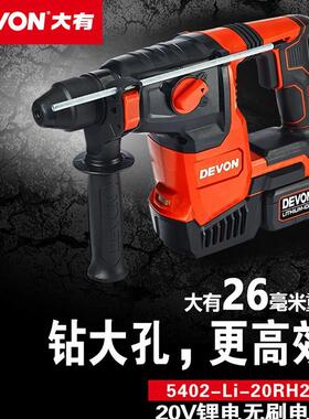 业大有2V大功率锂m电无刷电锤5402开26m大0孔重83851锤工级电动工