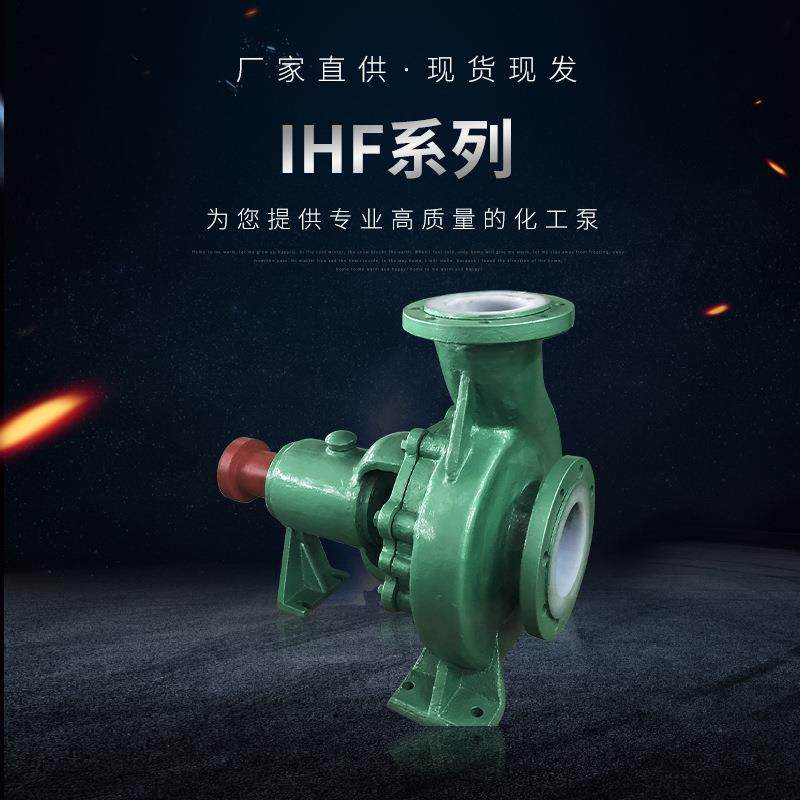 厂家供应IHF系列化工泵单级单吸式离心泵立式离心泵管道排污泵,电子元器件市场,电机/马达,淘宝优惠券,粉丝福利购,淘宝优惠卷
