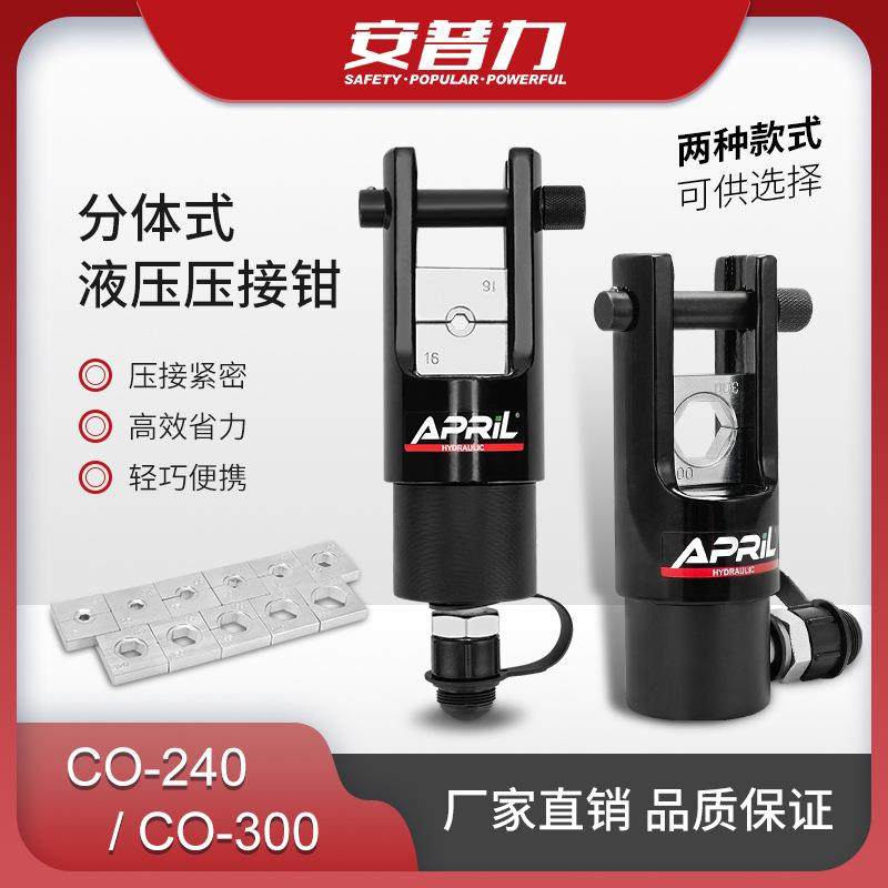CO-240/00分体式液压压接钳16-240/00mm²铜铝鼻子压接电工工具,搬运/仓储/物流设备,其他起重搬运设备,淘宝优惠券,粉丝福利购,淘宝优惠卷