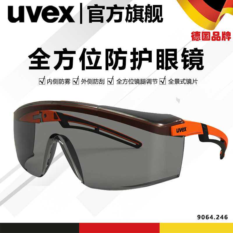 优维斯uvex9064246防雾防护眼镜防冲击打磨式防风沙运动护目镜