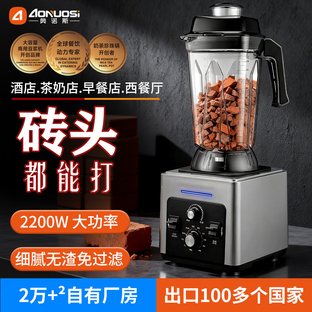 奥诺斯商用破壁机豆浆机早餐店专用大功率大容量多功能现磨料理机