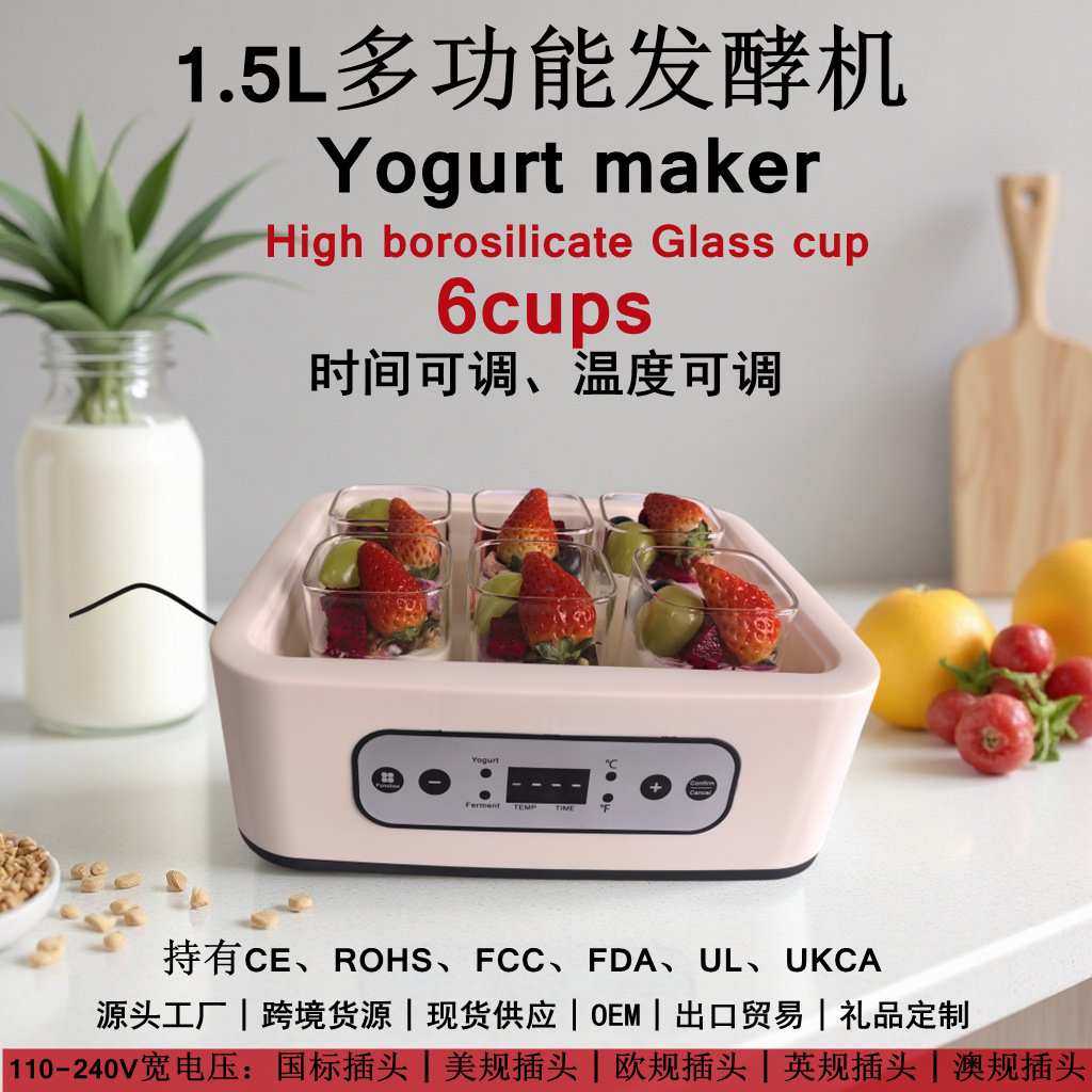 跨境110V酸奶机家用智能纳豆米酒机YOGURT MAKER多功能恒温发酵机