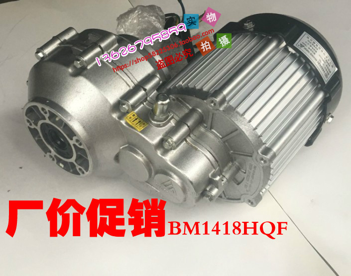 尤奈特永磁直流差速无刷电机BM1418HQF-750W48V60V电动三轮车配件