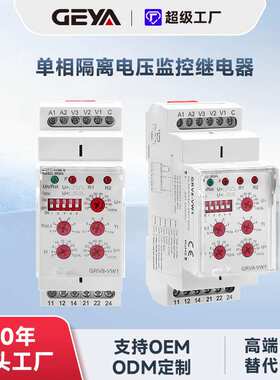 GEYA格亚GRV8-VW单相隔离电压监控继电器交直流过欠压保护AC220V