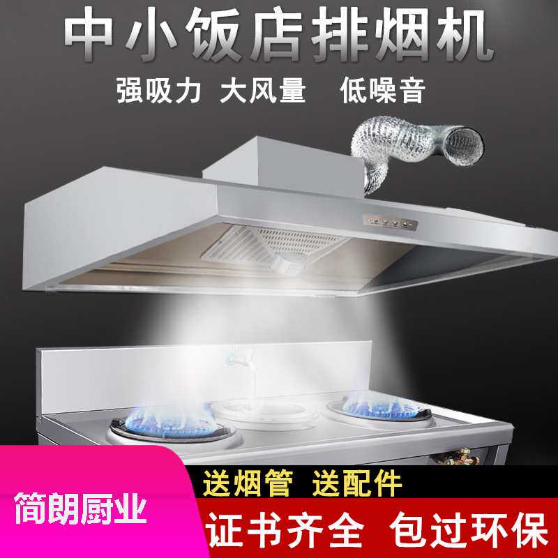 商用抽油烟机饭店厨房大功率排风烟罩小型净化一体机不锈钢排烟机