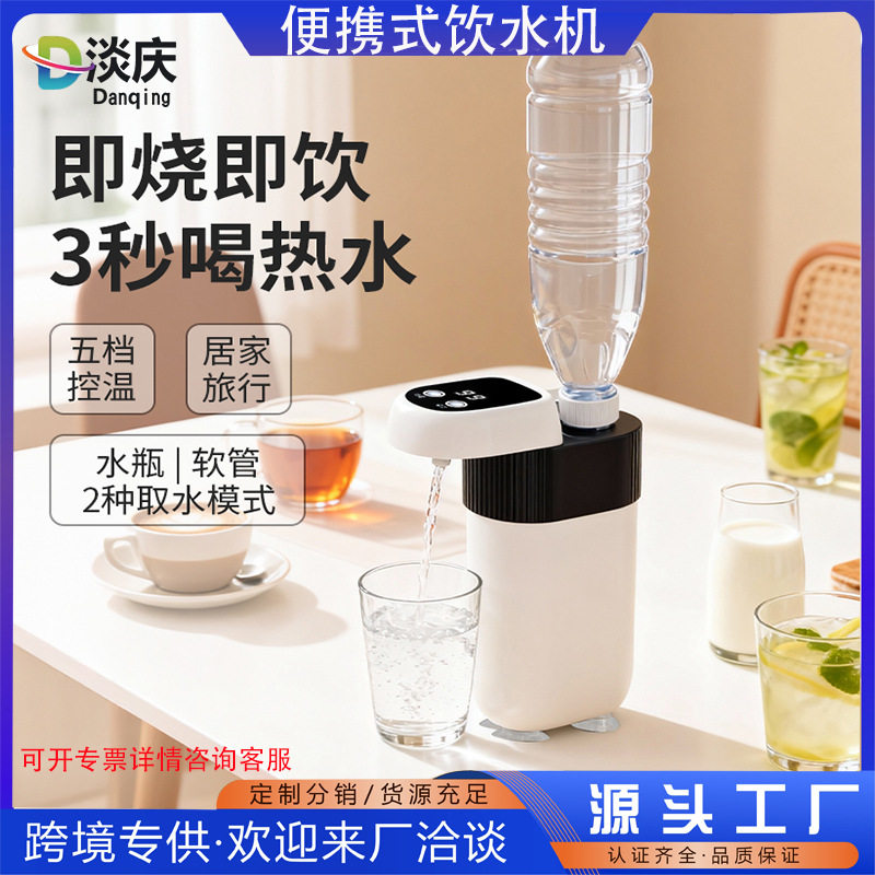 跨境即热式饮水机便携家用桌面出热水旅行抽水迷你小型即烧即热