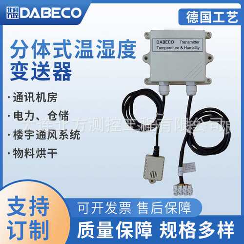 DB4200-DB120-11-N扬尘监测温湿度变送器 铁塔配套温湿度变送器
