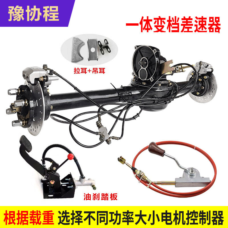 电动三轮车碟刹后桥总成改装一体通用四轮卡丁车大功率高速2200W