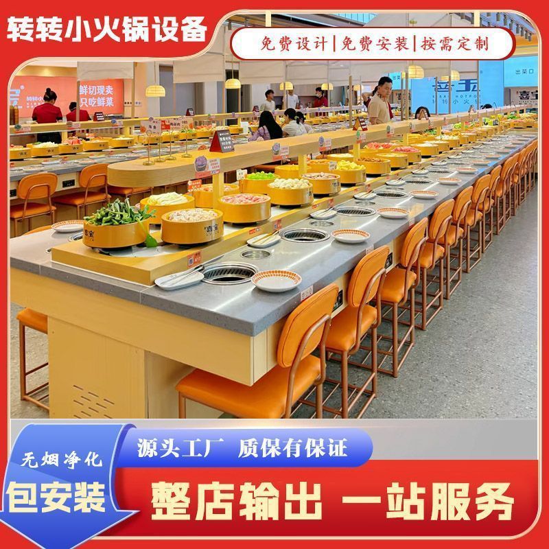 小火锅全套旋转一体火锅自助餐自助麻辣烫商用回转设备无烟串串香